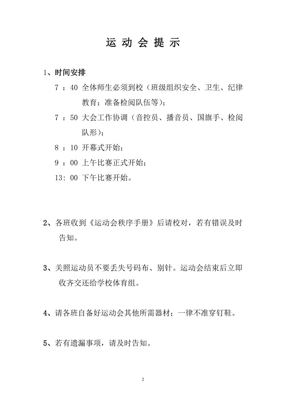 双梅小学运动会秩序册_第2页