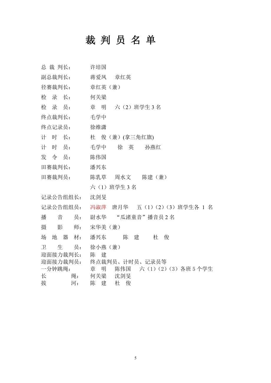 双梅小学运动会秩序册_第5页