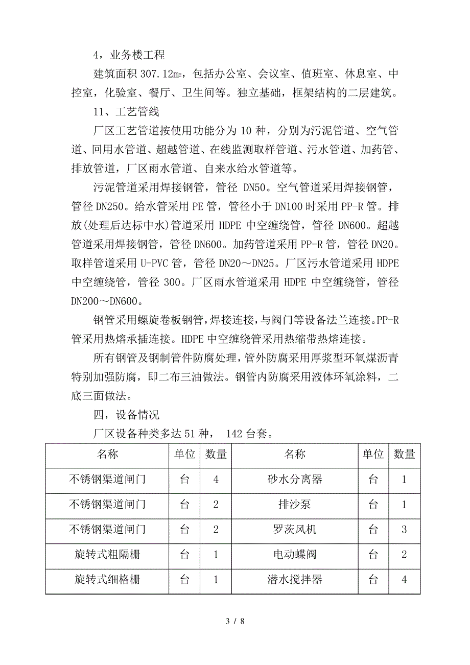 大关县污水处理厂工程监理质量评估报告_第3页