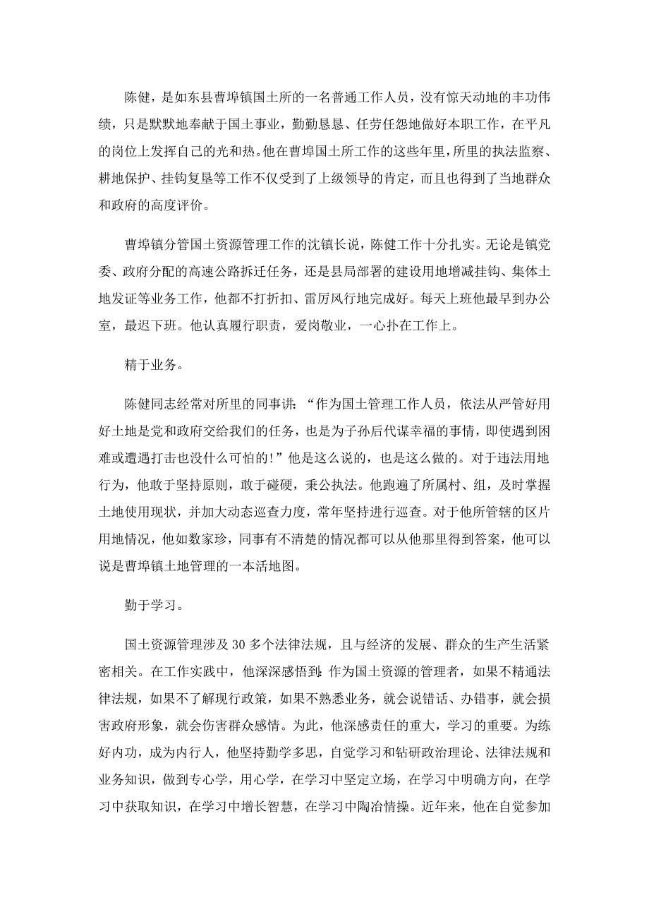 小学生好人事迹怎么写5篇_第4页