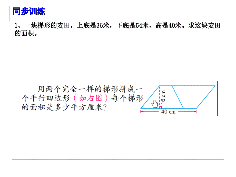 《梯形面积的计算》教学课件_第4页