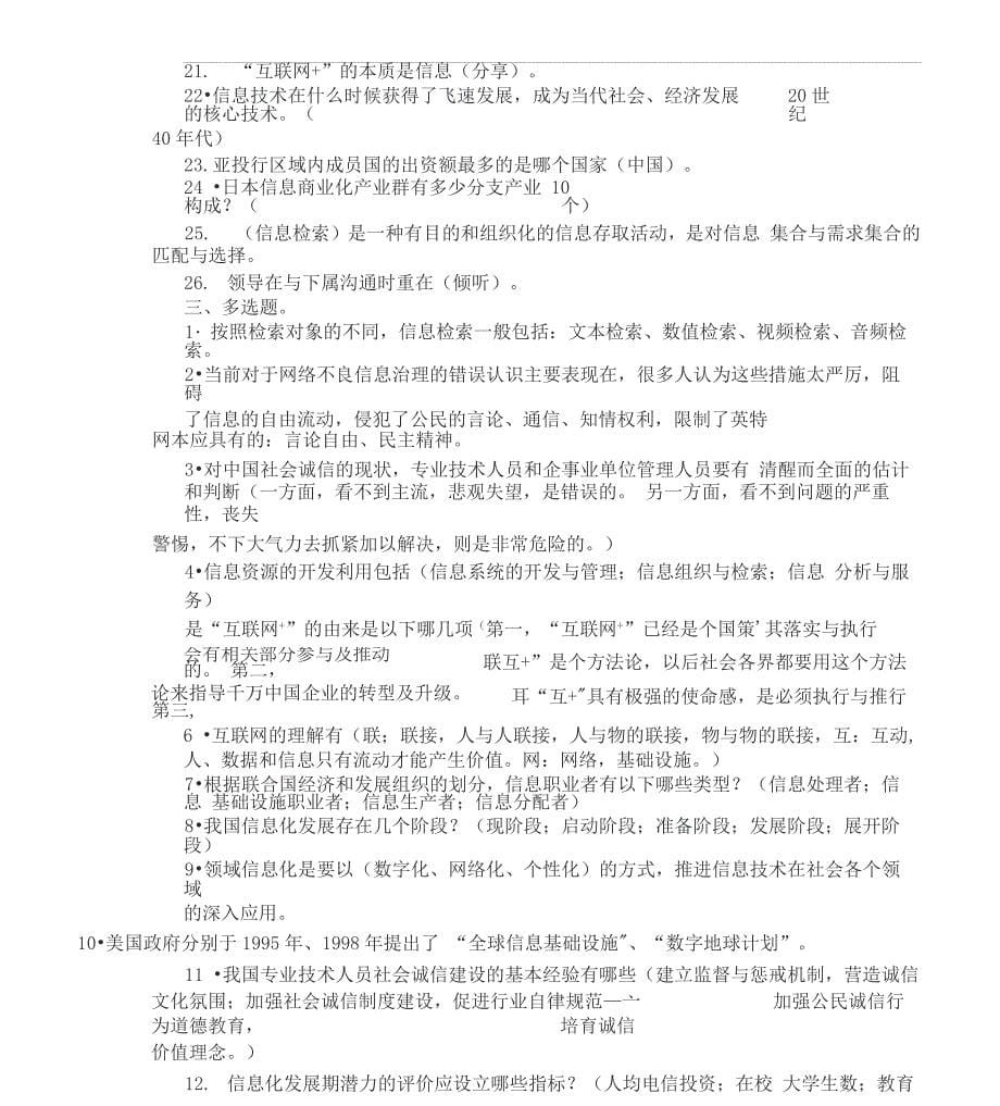 专业技术人员继续教育试题答案_第5页