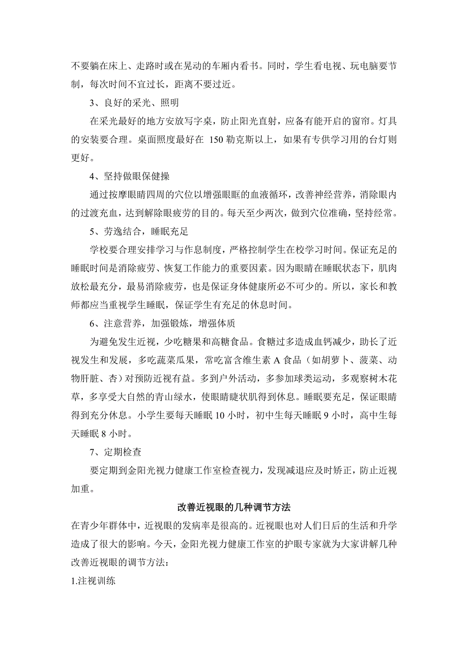 中小学生改善近视的几种方法.doc_第2页