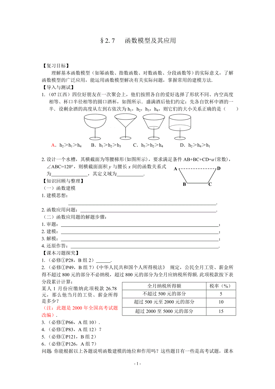 27函数模型及其应用_第1页