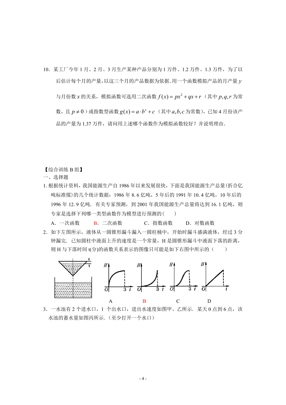 27函数模型及其应用_第4页