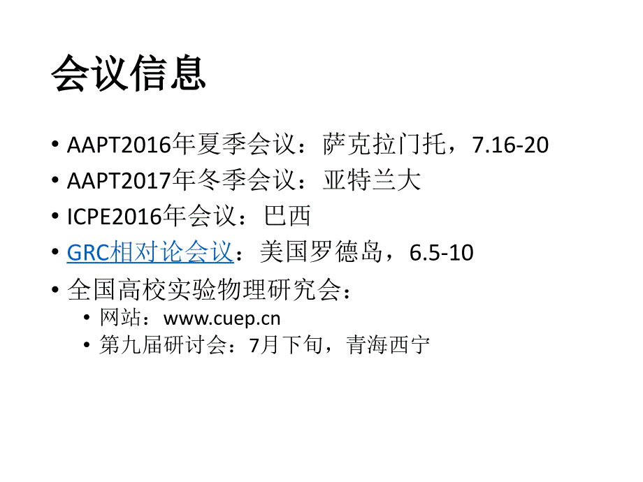 上海市基础物理实验教指委工作汇报_第4页