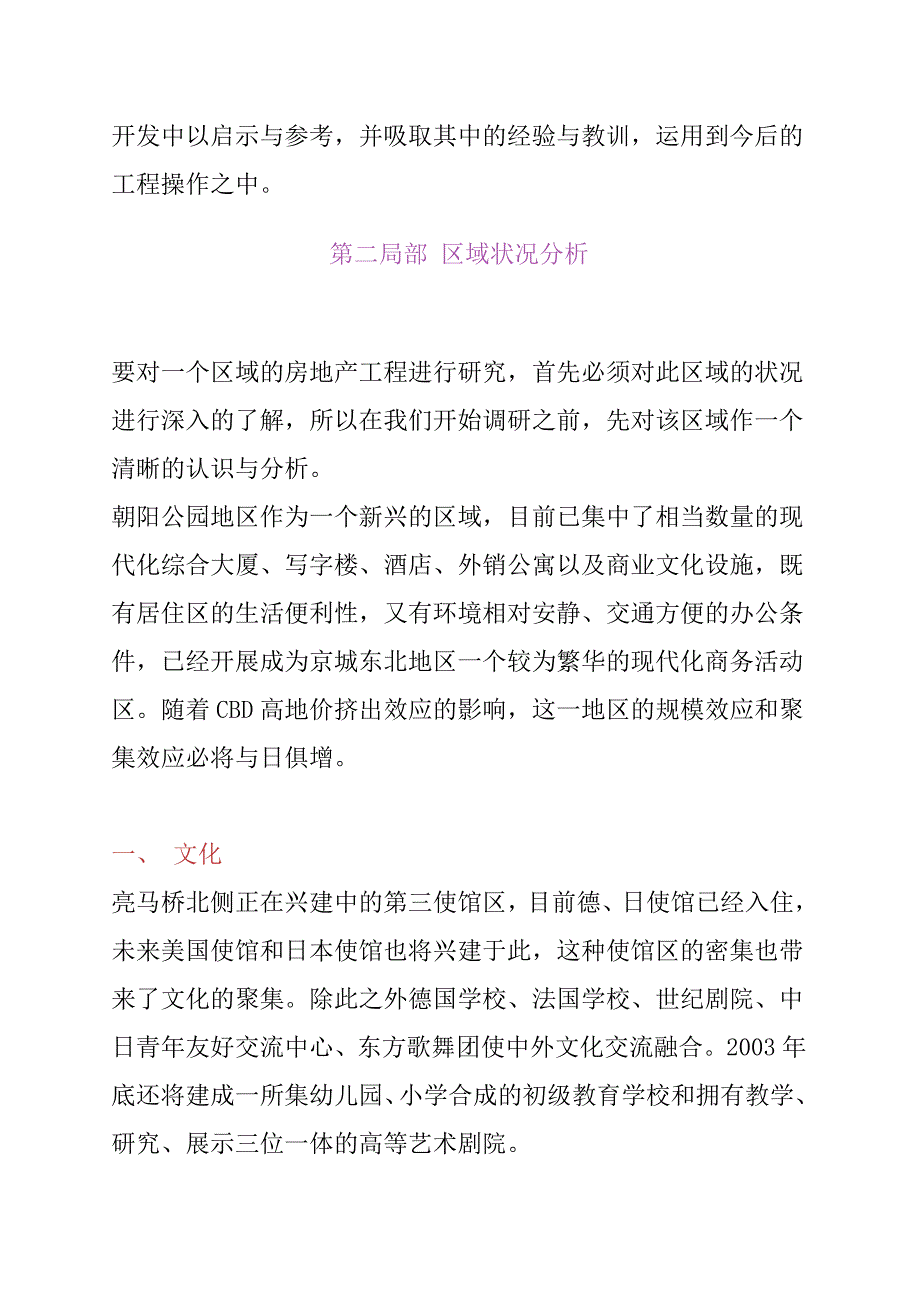 北京高档公寓调研概况_第2页