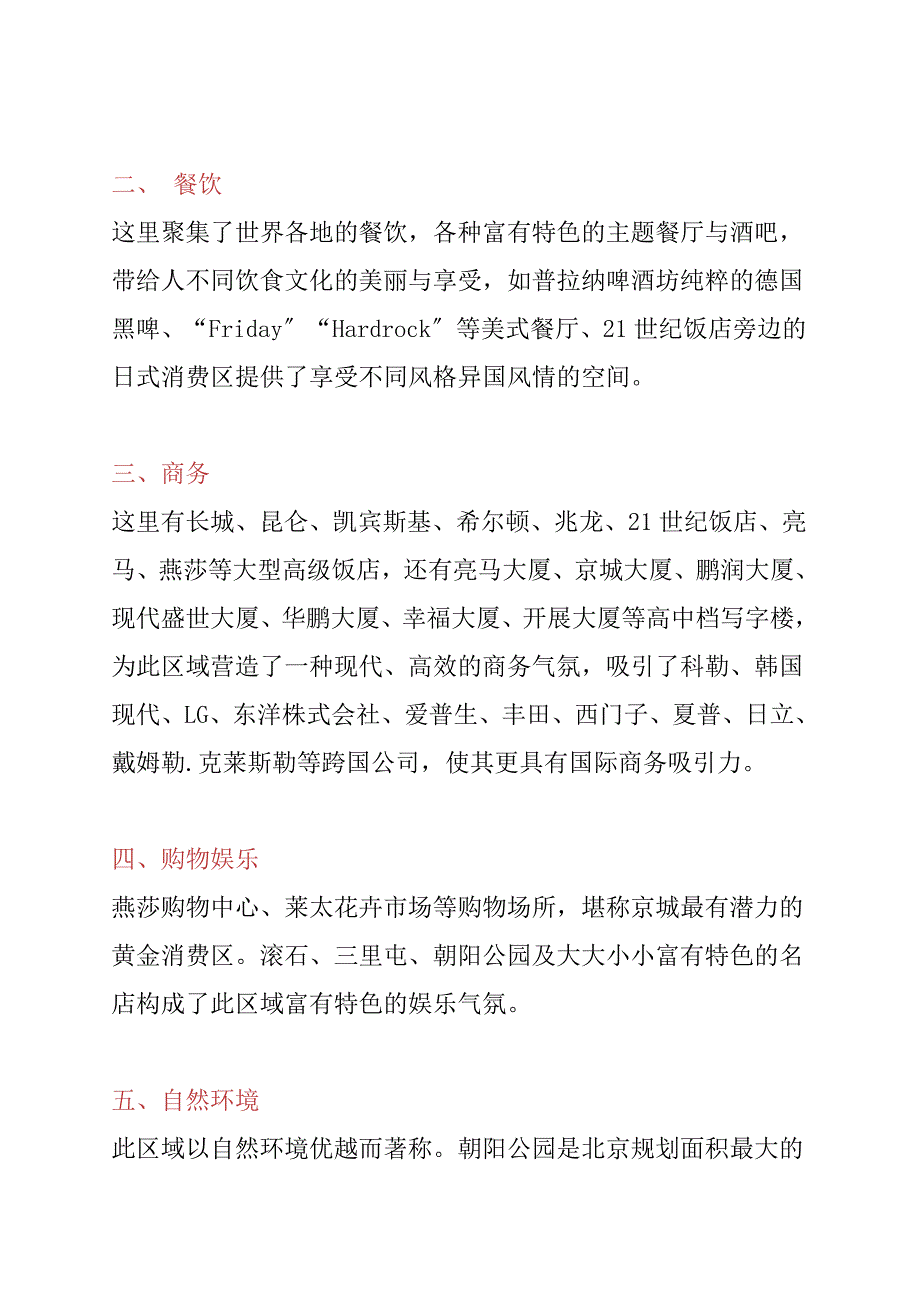 北京高档公寓调研概况_第3页