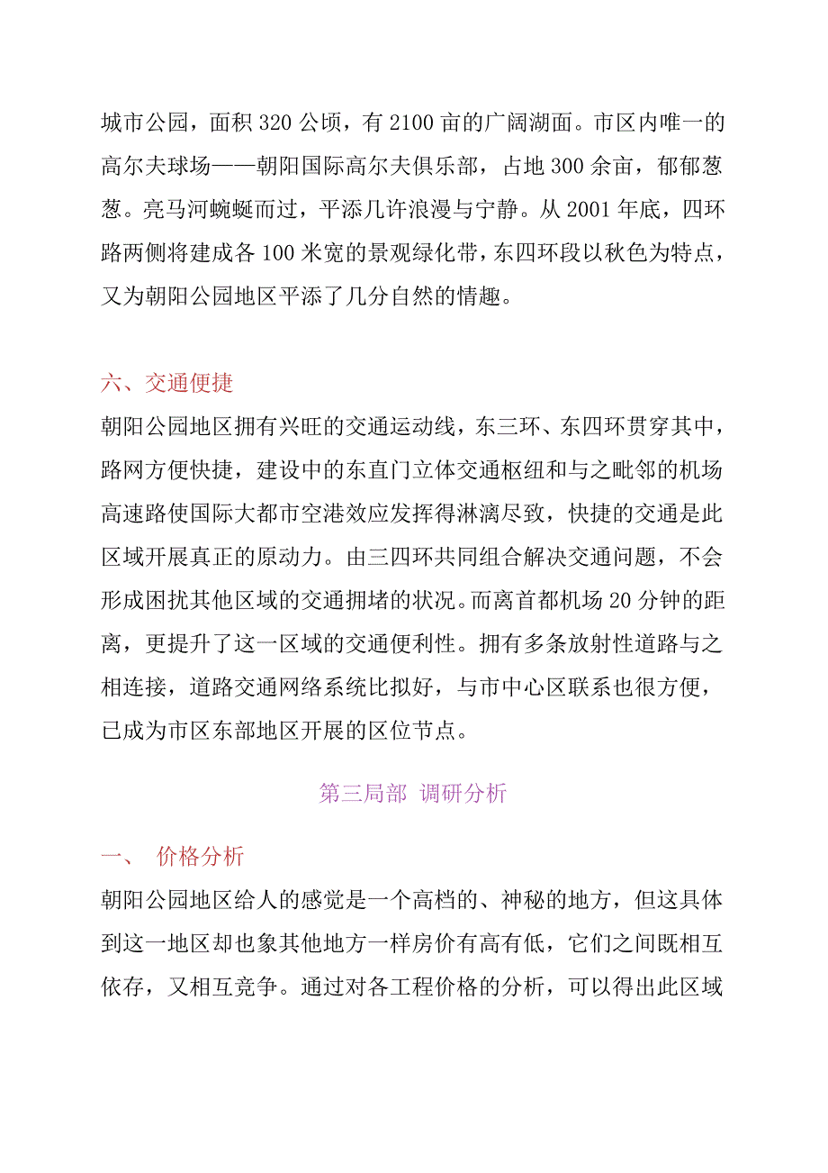 北京高档公寓调研概况_第4页