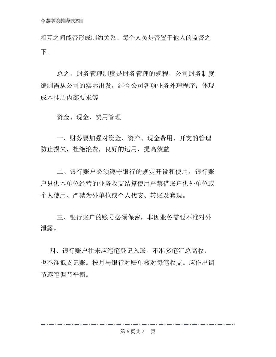 公司财务制度管理的建议文档_第5页