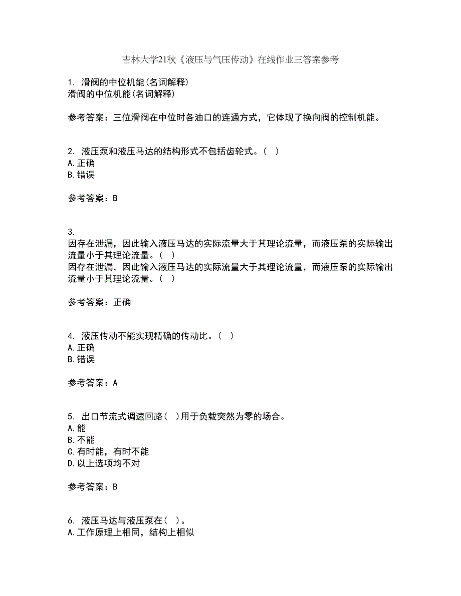 吉林大学21秋《液压与气压传动》在线作业三答案参考90_第1页