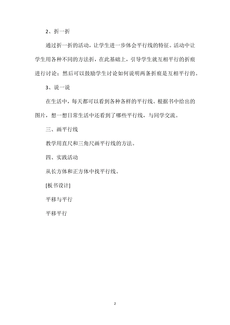 四年级数学教案——平移与平行2_第2页