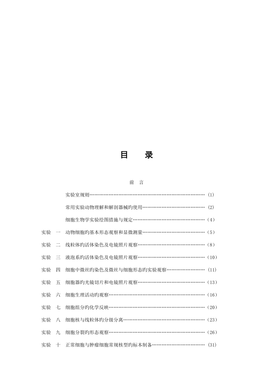 细胞生物学实验手册_第3页