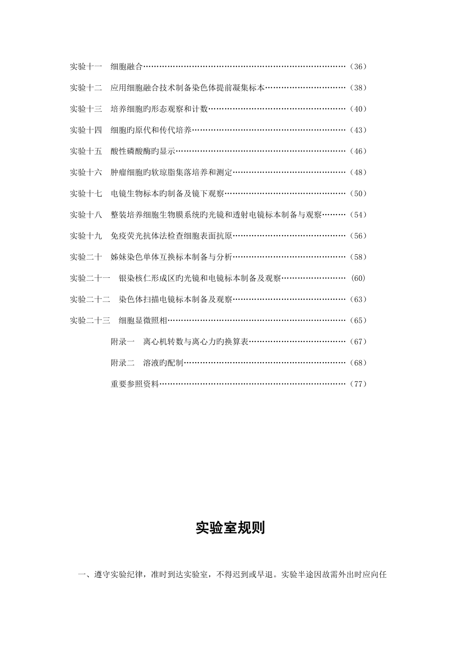 细胞生物学实验手册_第4页