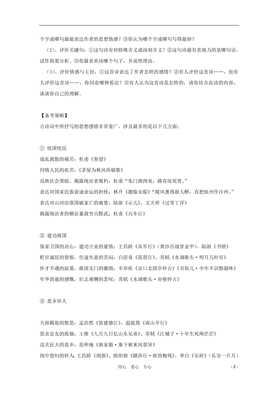 高考语文二轮复习诗歌学案_第2页