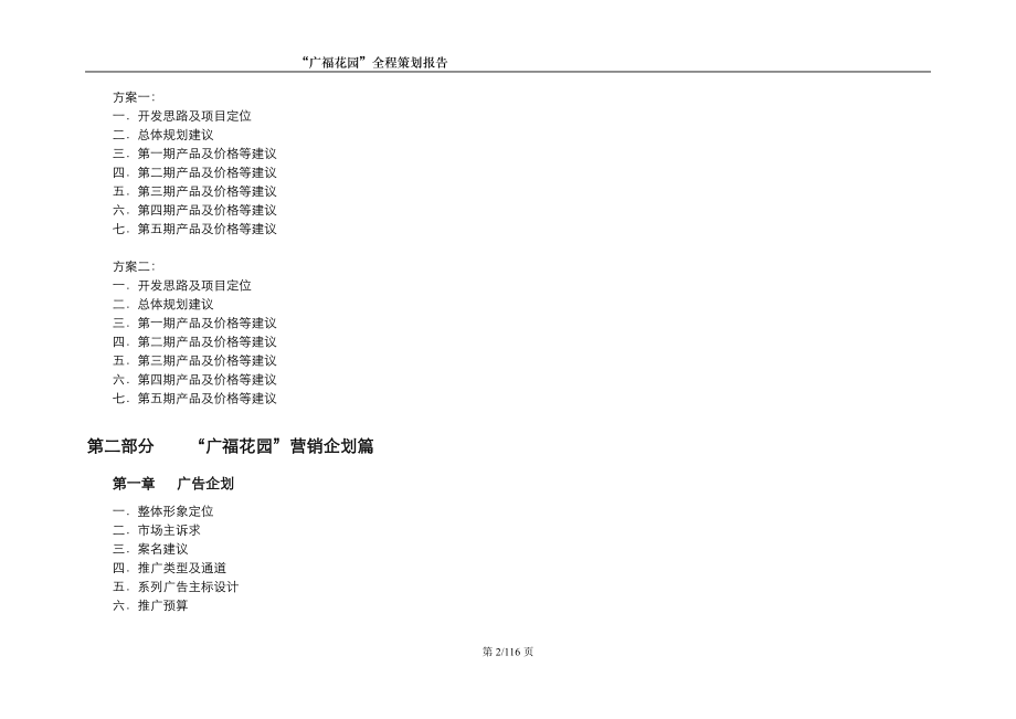 某花园产品策划篇_第2页