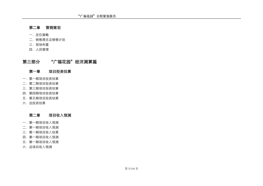 某花园产品策划篇_第3页