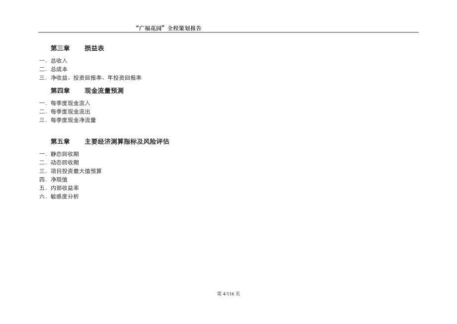 某花园产品策划篇_第4页