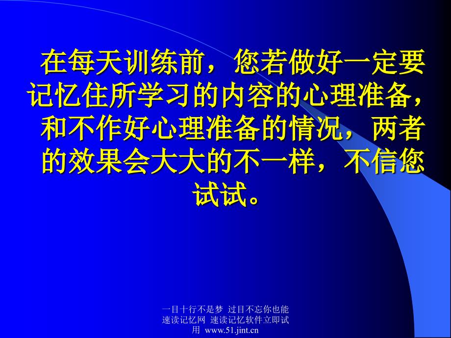 快速阅读方法快速记忆方法讲座教程怎样提高记忆力5_第4页