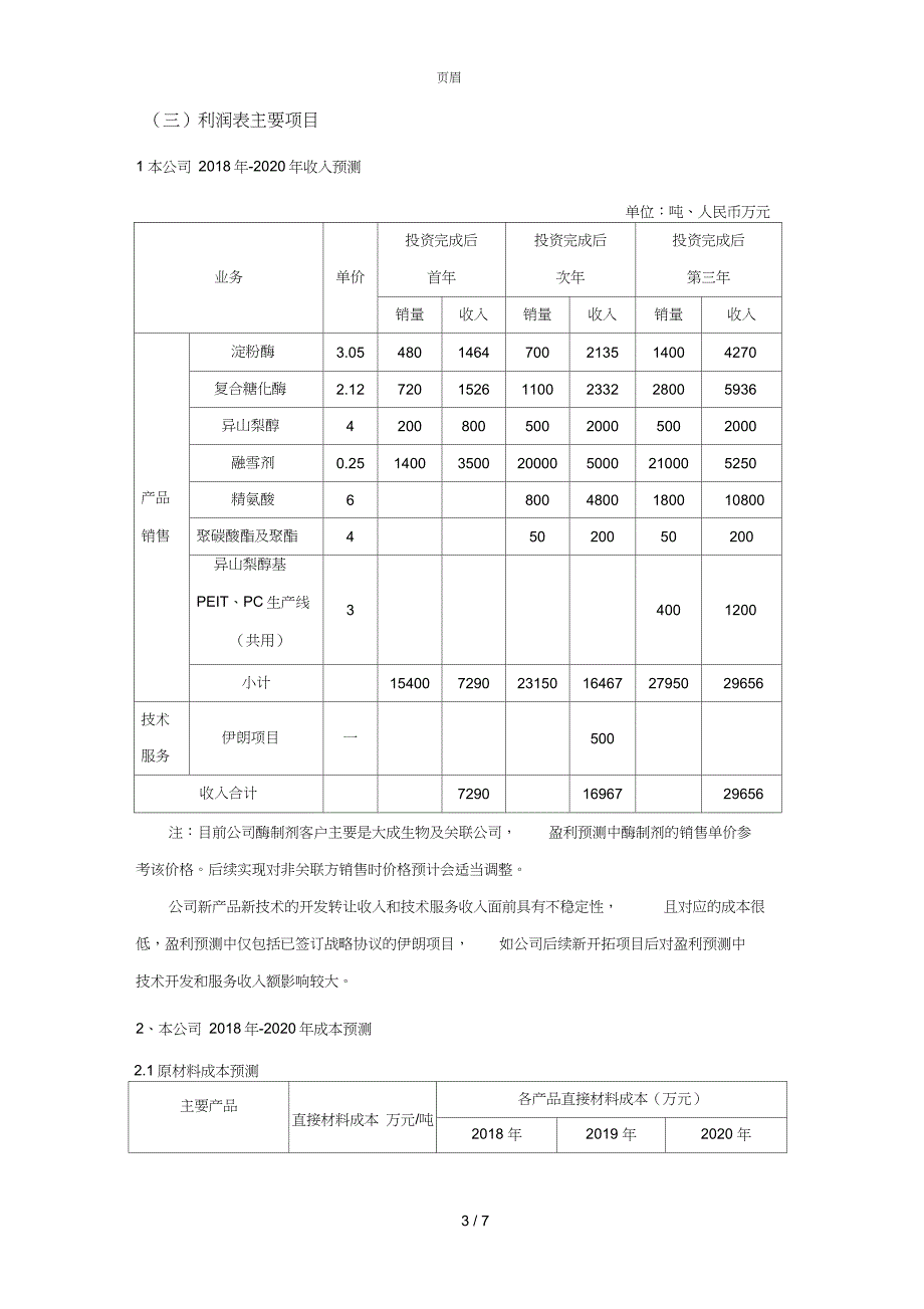 资金需求和盈利预测_第3页