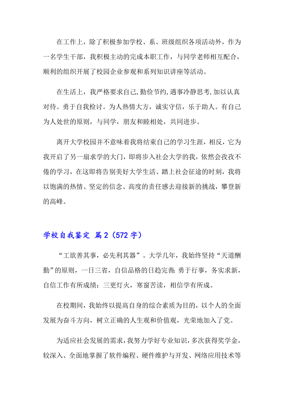 学校自我鉴定模板锦集10篇_第2页