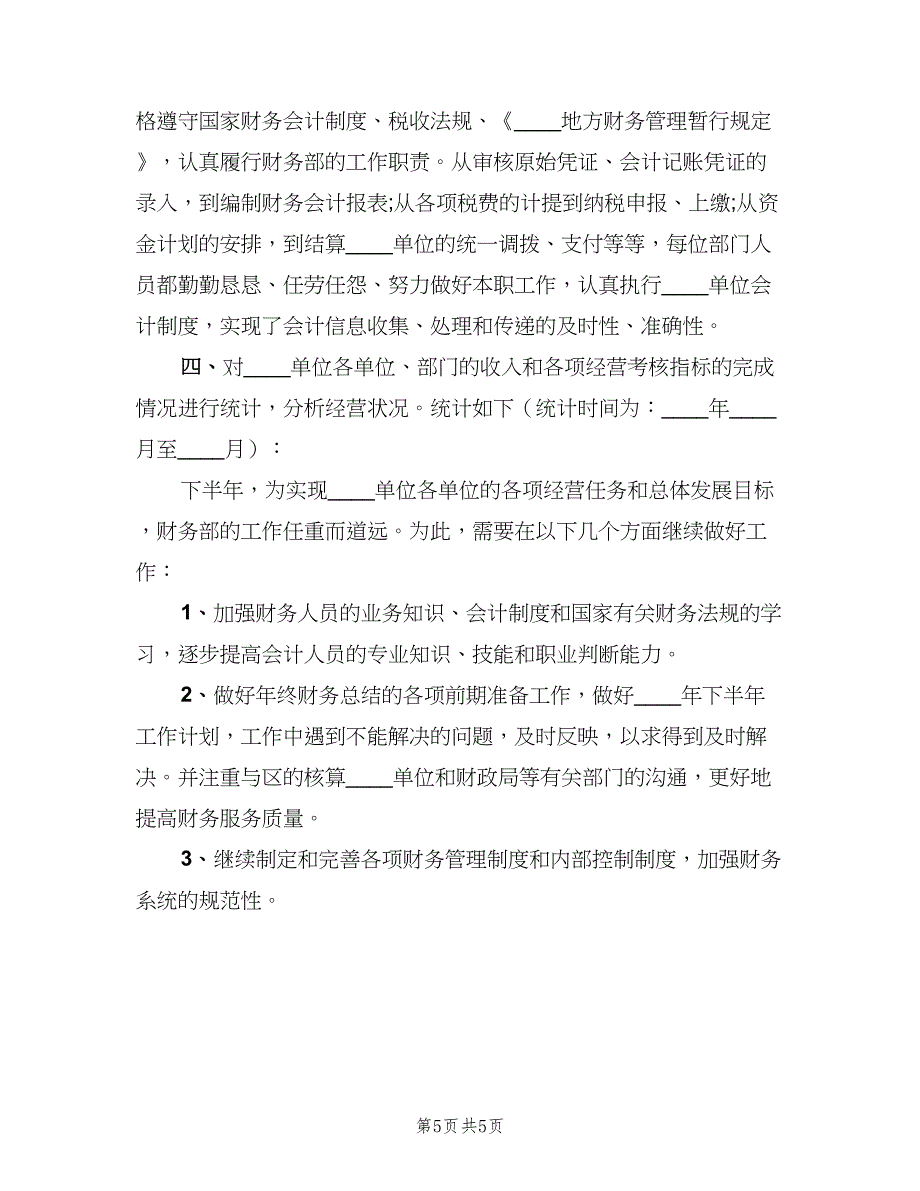 下半年工作计划总结整合汇总（2篇）.doc_第5页