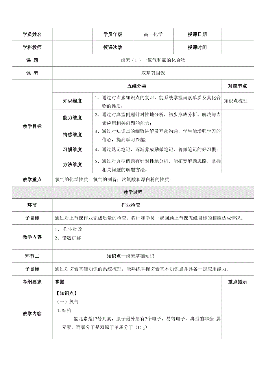 氯单质及其化合物_第1页