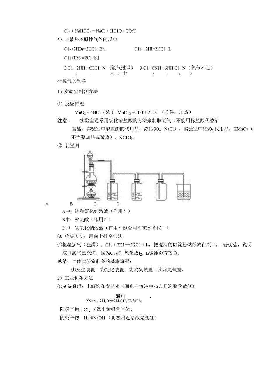 氯单质及其化合物_第3页