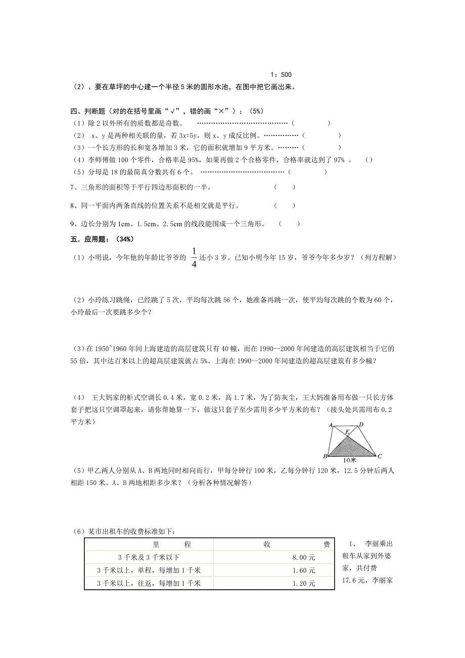 北师大版六年级下册数学期末试卷参考模板范本.doc_第4页