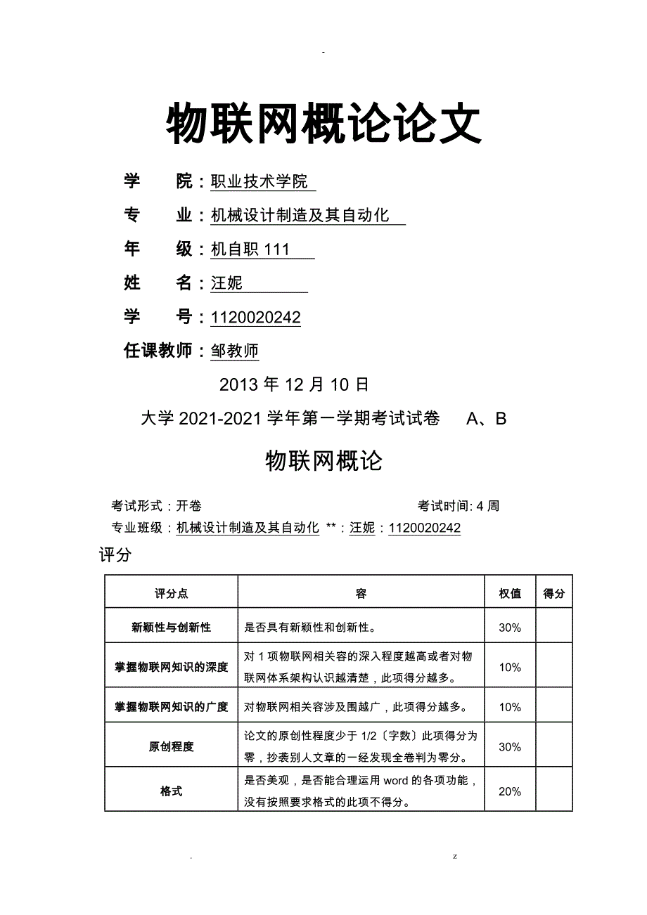 物联网及数控机床远程智能监控系统_第1页