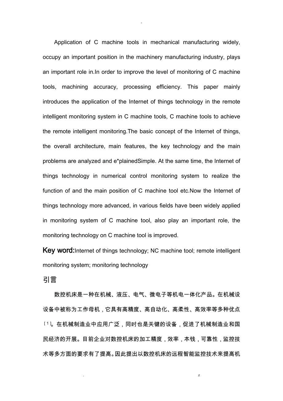 物联网及数控机床远程智能监控系统_第3页