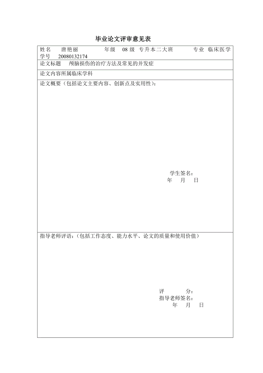 临床医学毕业论文.doc_第2页