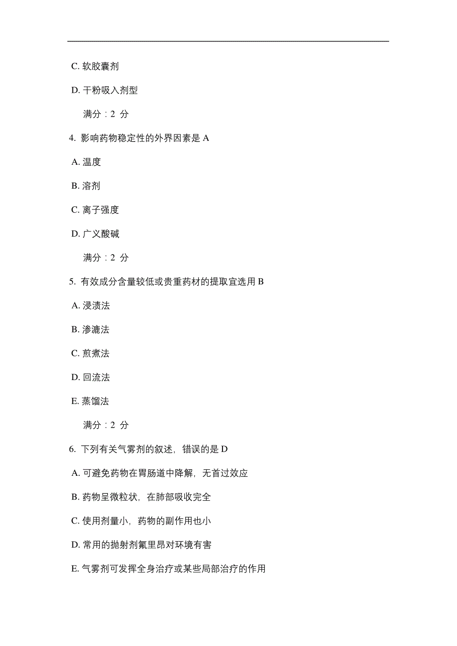 中药科大学药剂学作业答案_第3页