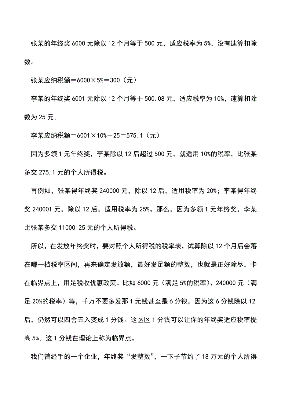 “工资薪金”和“劳务报酬”如何节税(老会计经验).doc_第3页