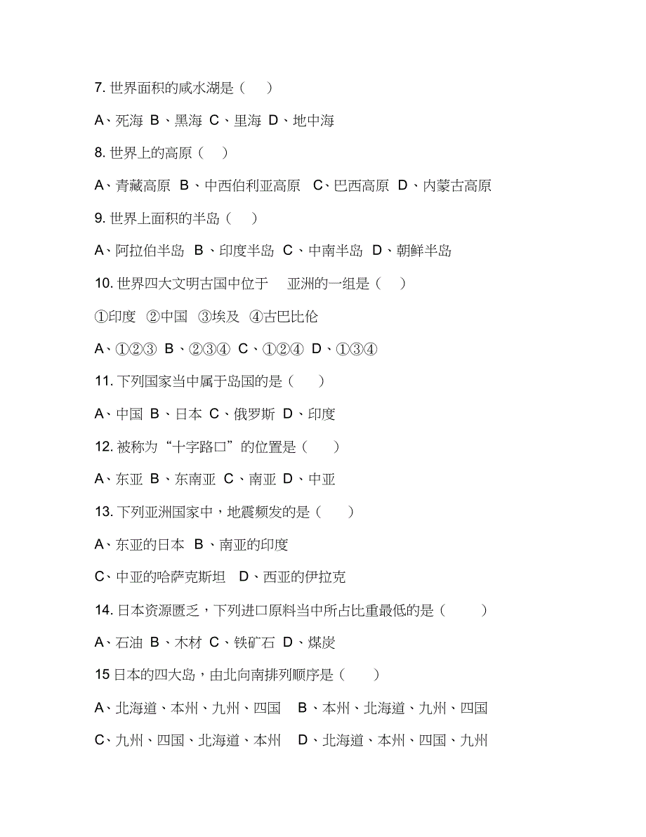 2019七年级下册地理期中考试卷及答案_第2页