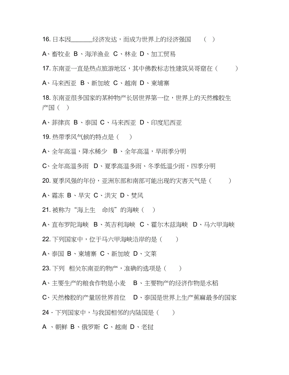 2019七年级下册地理期中考试卷及答案_第3页