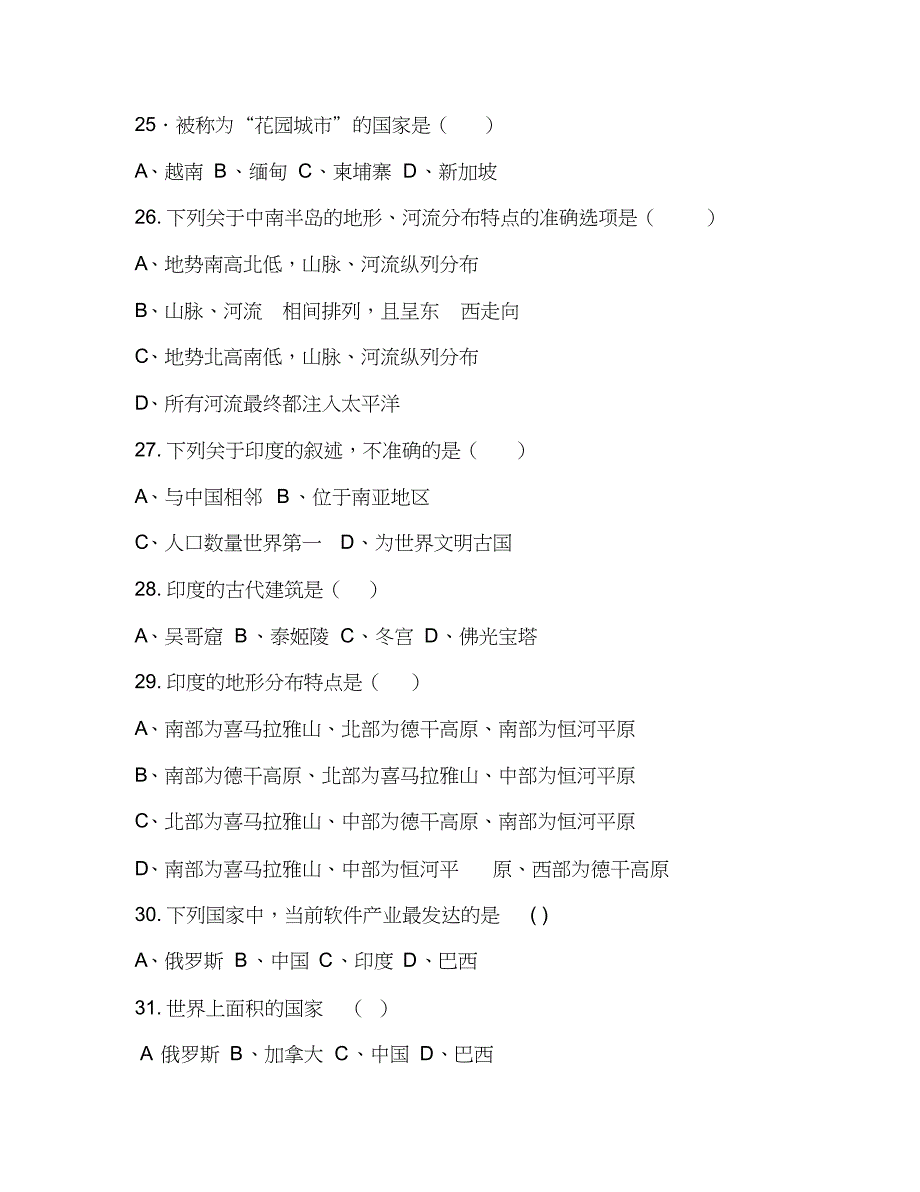 2019七年级下册地理期中考试卷及答案_第4页