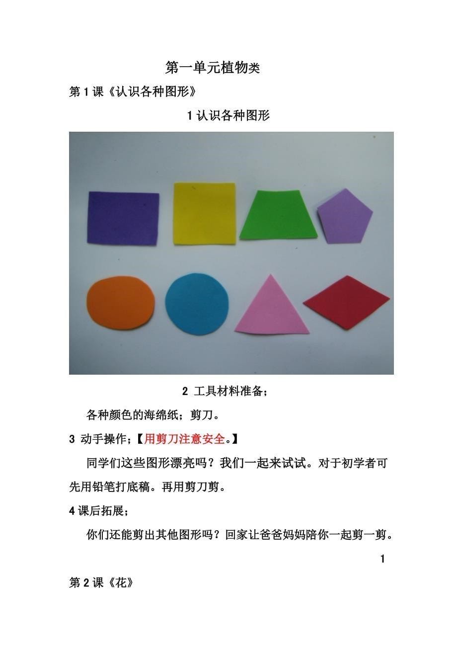 综合材料创意制画（下）.doc_第5页