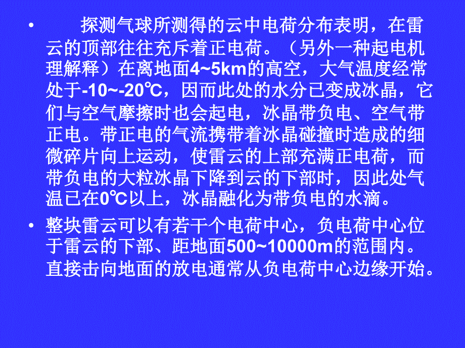 雷电放电及防雷保护装置_第5页