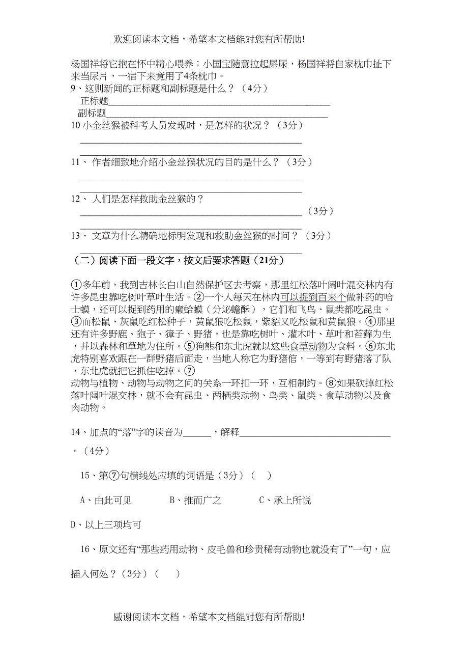 2022年秋八年级语文第五单元单元形成性测试卷doc初中语文_第3页