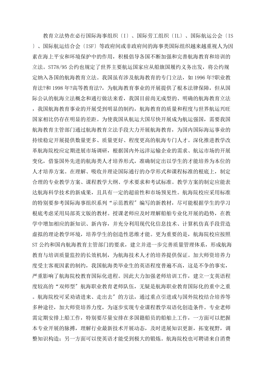 以国际化视野看我国航海职业教育改革_第3页