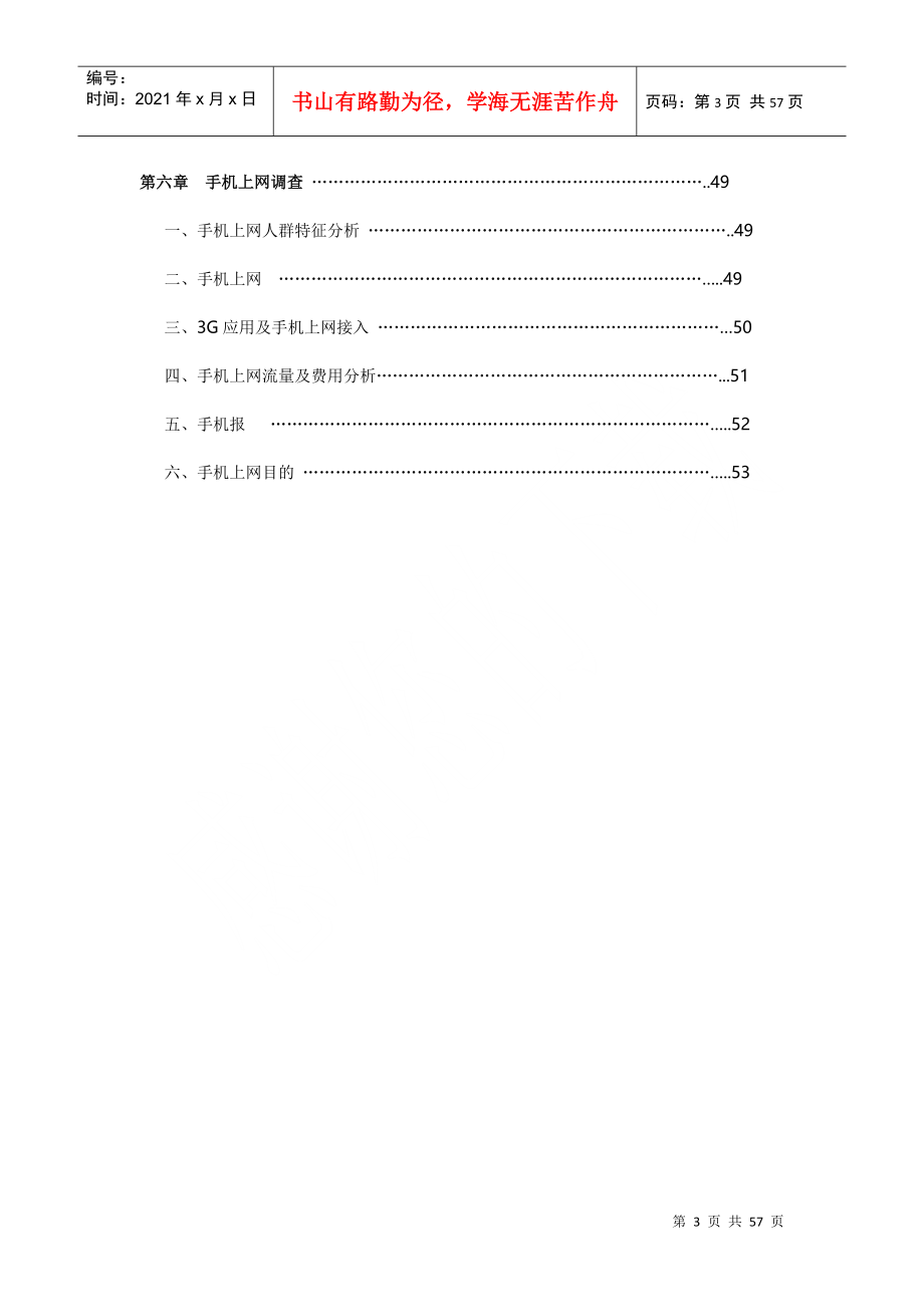 宁波市互联网发展状况报告1685404_719030_第3页