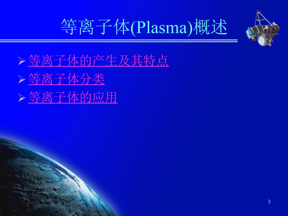 等离子体煤转化技术.ppt_第3页