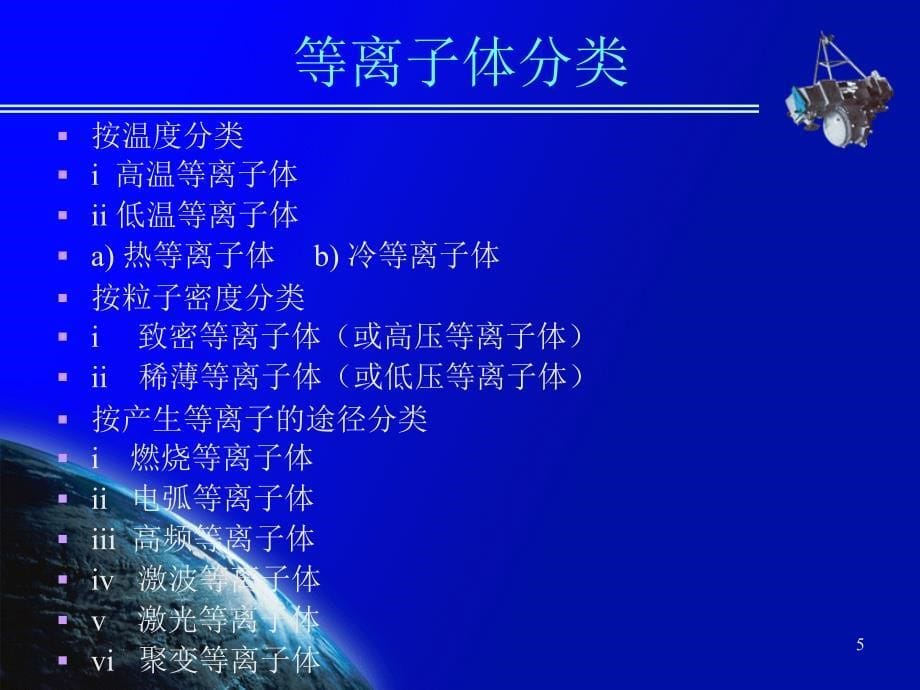 等离子体煤转化技术.ppt_第5页