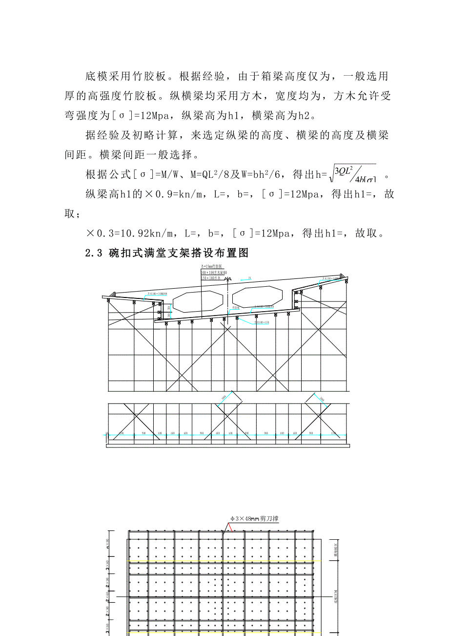 现浇连续梁碗扣式脚手架满堂支架设计及计算_第4页