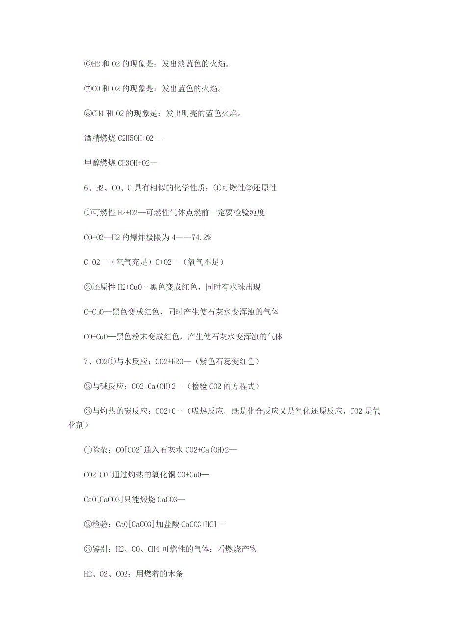 初三化学知识点.doc_第4页