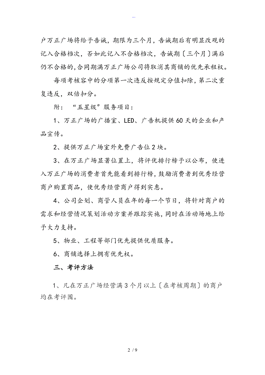 商户考核管理系统规定_第2页