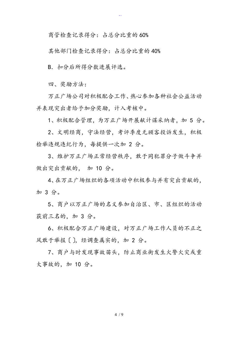 商户考核管理系统规定_第4页