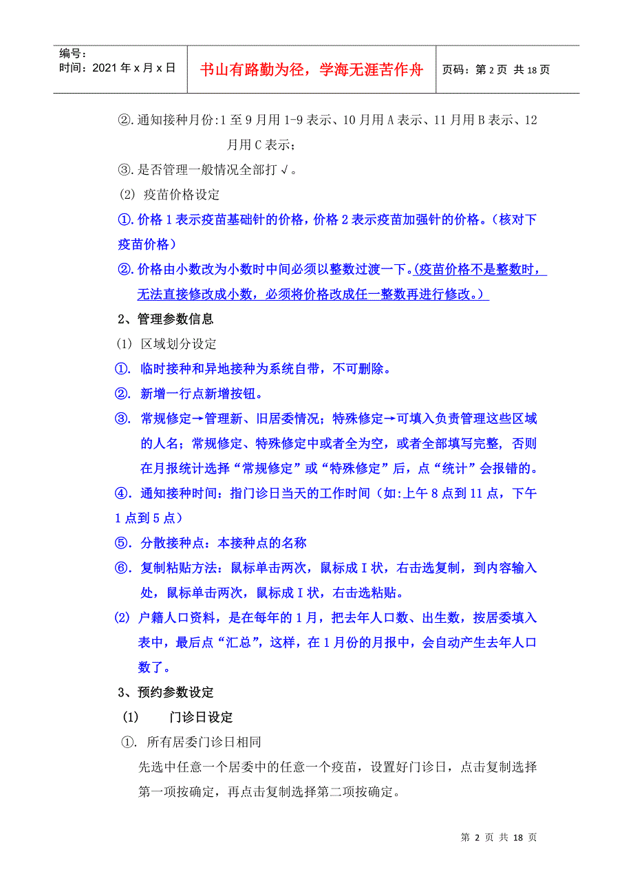 南京市儿童预防接种信息管理系统培训材料_第2页