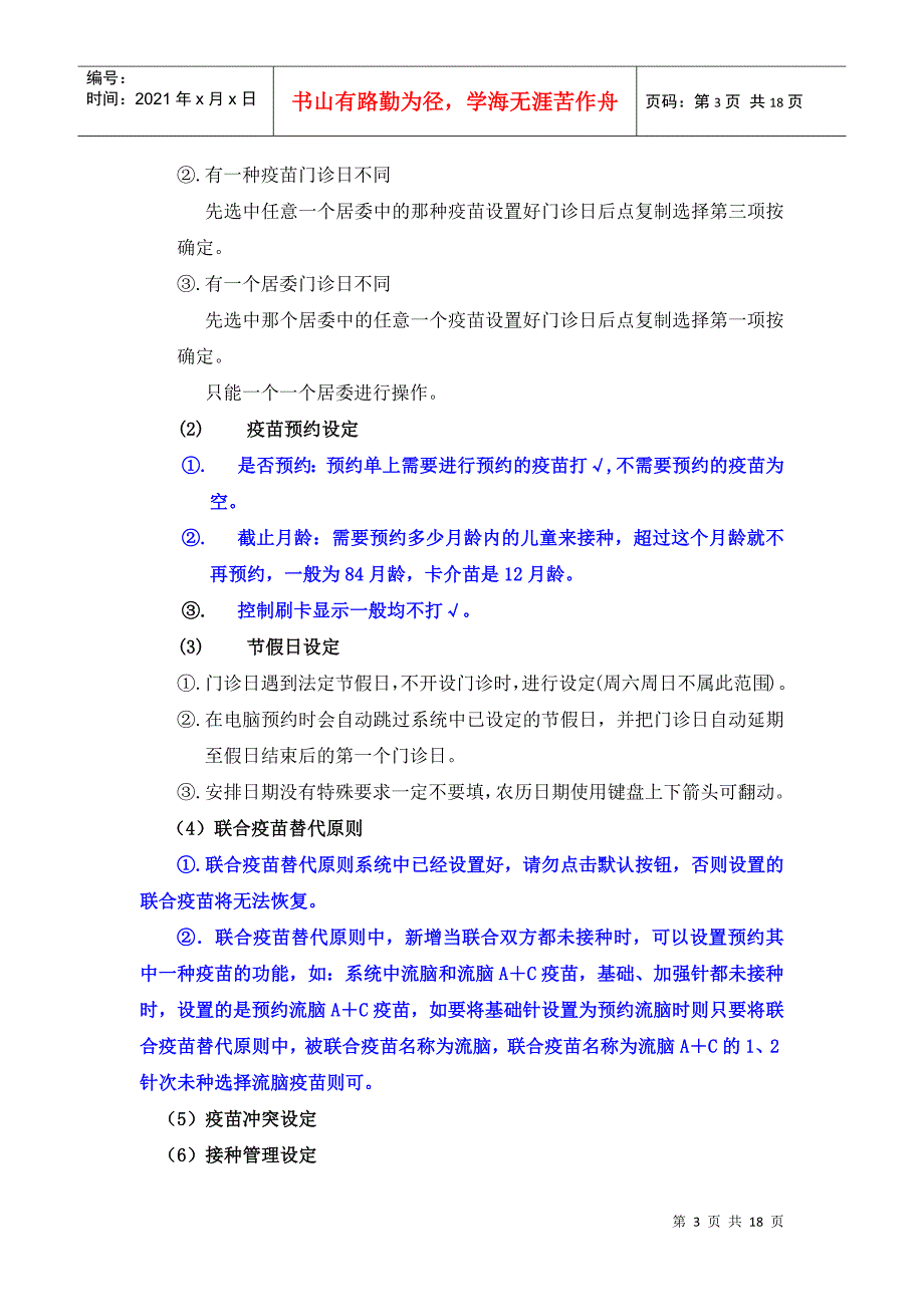 南京市儿童预防接种信息管理系统培训材料_第3页